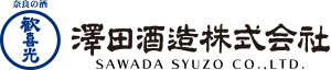 澤田酒造株式会社